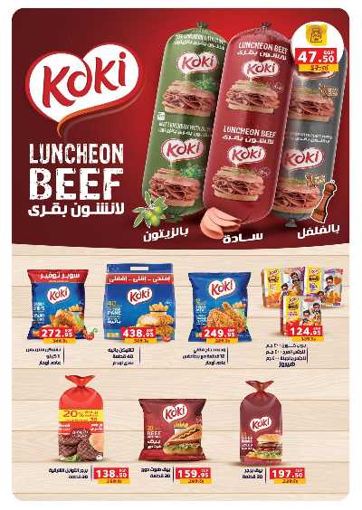 عروض التوفير  من بنده 25