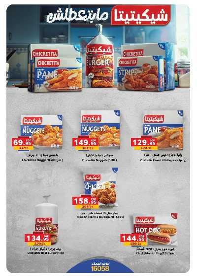 عروض التوفير  من بنده 26