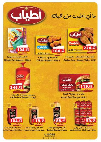 عروض التوفير  من بنده 27