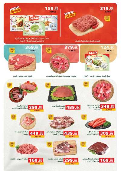 عروض التوفير  من بنده 29