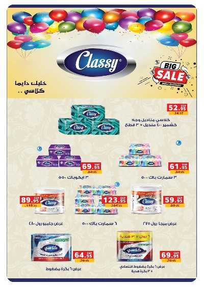 عروض التوفير  من بنده 34