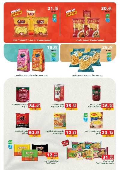 عروض التوفير  من بنده 4