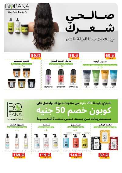 عروض التوفير  من بنده 42