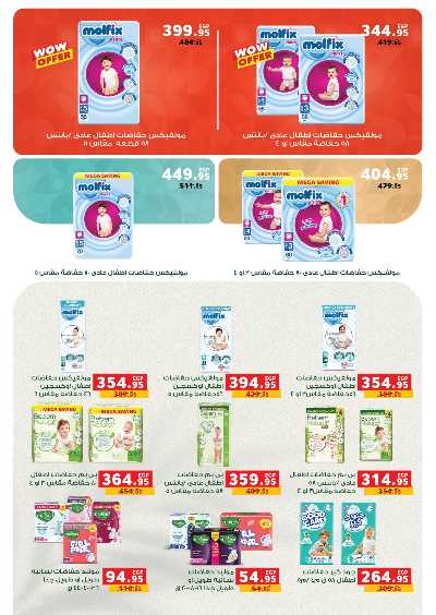 عروض التوفير  من بنده 43