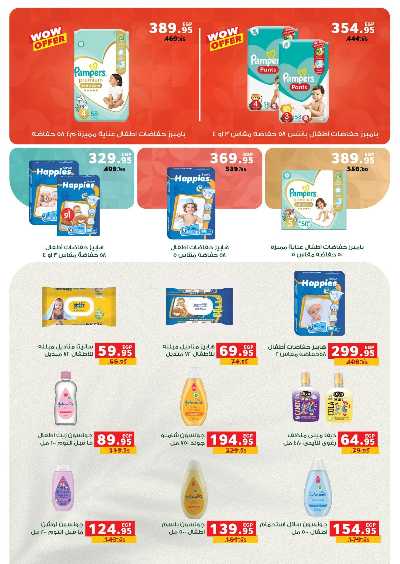 عروض التوفير  من بنده 44