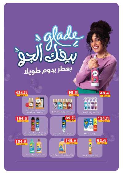 عروض التوفير  من بنده 45