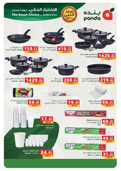 عروض التوفير  من بنده 49