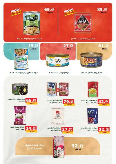 عروض التوفير  من بنده 5