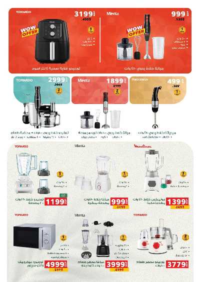 عروض التوفير  من بنده 52