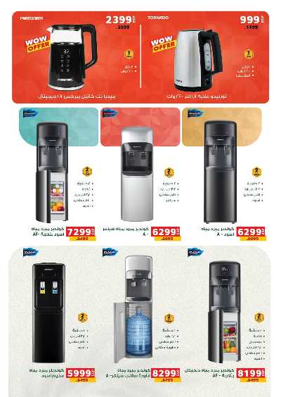 عروض التوفير  من بنده 53