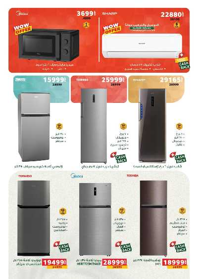 عروض التوفير  من بنده 54