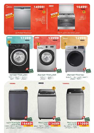 عروض التوفير  من بنده 55