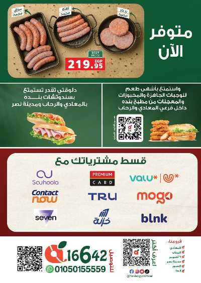 عروض التوفير  من بنده 56