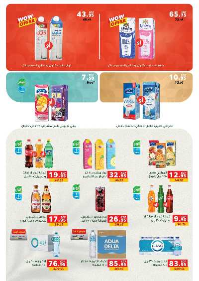 عروض التوفير  من بنده 8