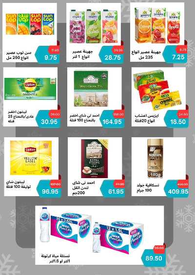 عروض التوفير  من هايبر ماركت سامي سلامة 10