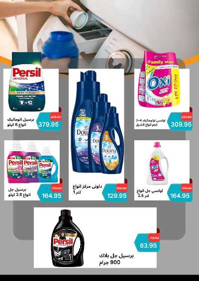 عروض التوفير  من هايبر ماركت سامي سلامة 12