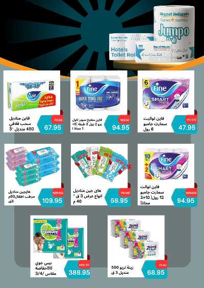 عروض التوفير  من هايبر ماركت سامي سلامة 13