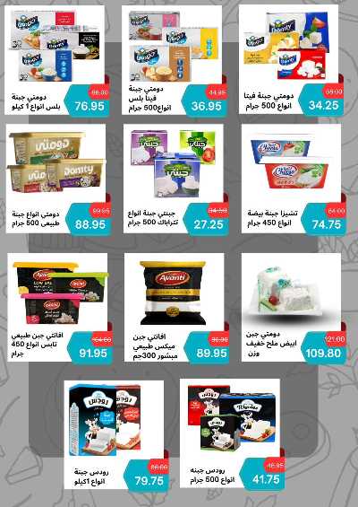 عروض التوفير  من هايبر ماركت سامي سلامة 2