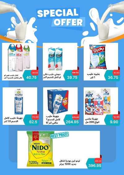 عروض التوفير  من هايبر ماركت سامي سلامة 3