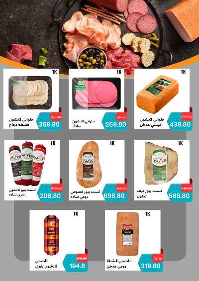 عروض التوفير  من هايبر ماركت سامي سلامة 4