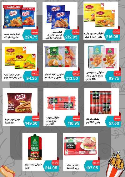 عروض التوفير  من هايبر ماركت سامي سلامة 5