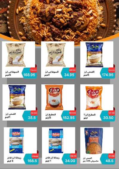 عروض التوفير  من هايبر ماركت سامي سلامة 6