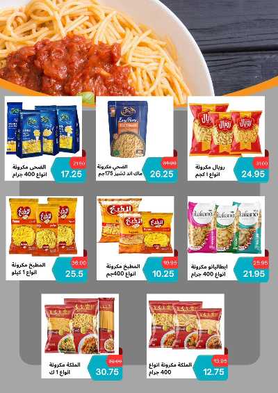 عروض التوفير  من هايبر ماركت سامي سلامة 7