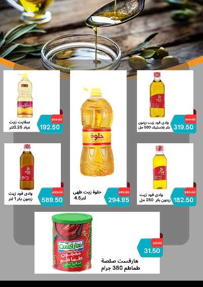 عروض التوفير  من هايبر ماركت سامي سلامة 8