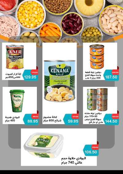 عروض التوفير  من هايبر ماركت سامي سلامة 9