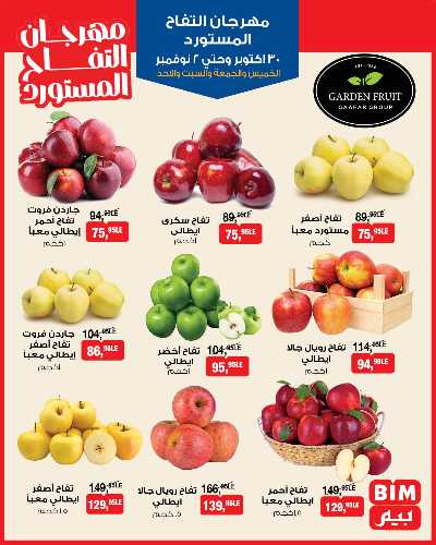 مهرجان التفاح  المستورد  من بيم ماركت 1