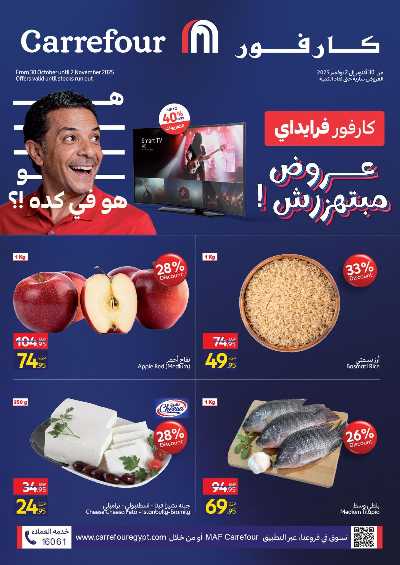 عروض الفريش من كارفور 1