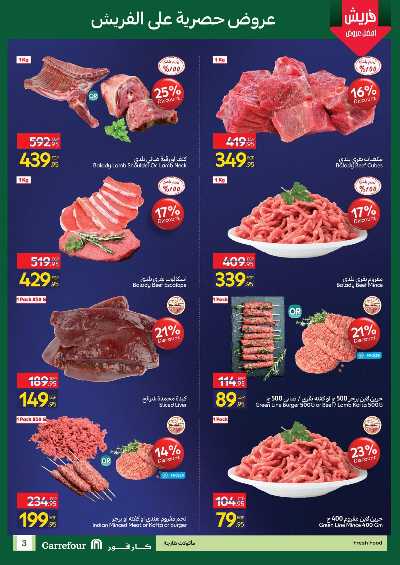 عروض الفريش من كارفور 3