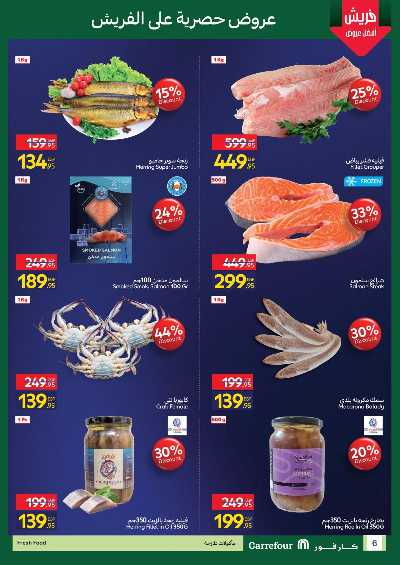 عروض الفريش من كارفور 6