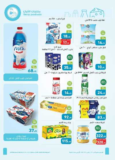 مجلة عروض الجمعة البيضاء من العثيم 11