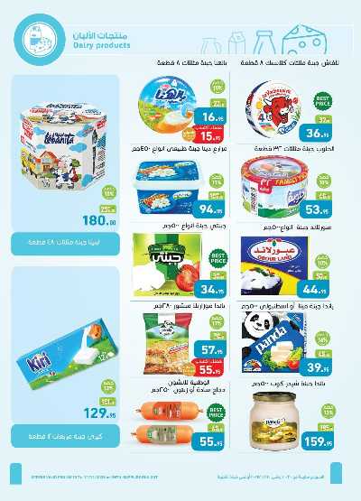 مجلة عروض الجمعة البيضاء من العثيم 12