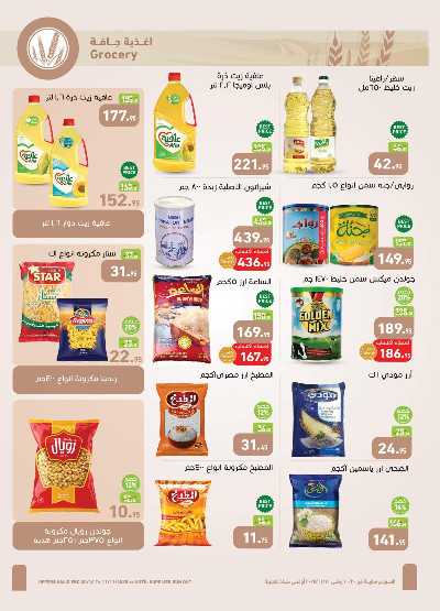 مجلة عروض الجمعة البيضاء من العثيم 13