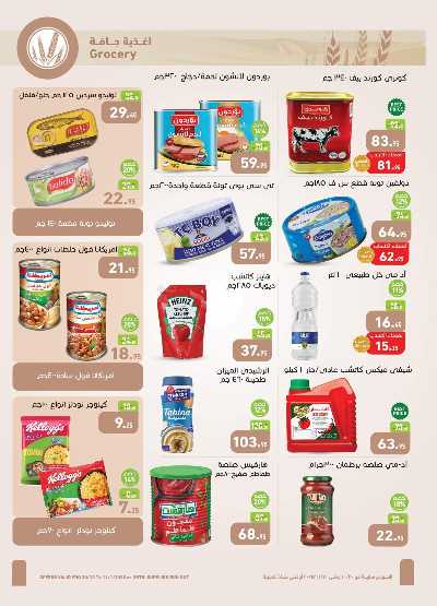 مجلة عروض الجمعة البيضاء من العثيم 15