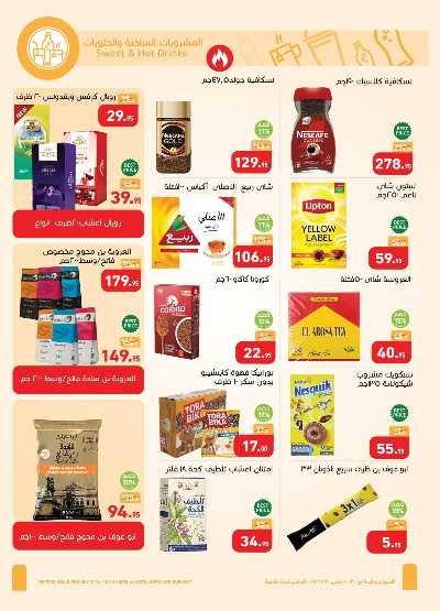 مجلة عروض الجمعة البيضاء من العثيم 17