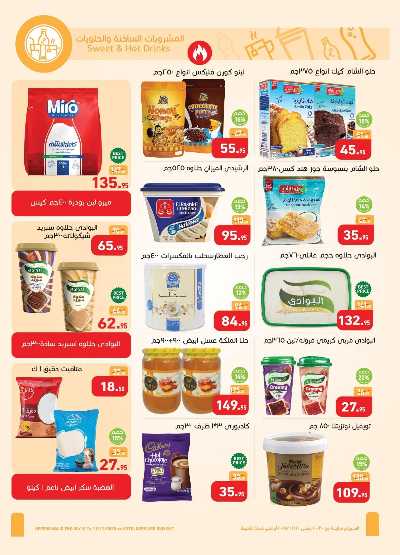 مجلة عروض الجمعة البيضاء من العثيم 18