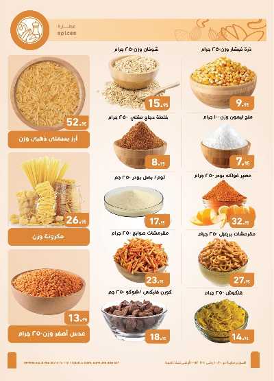 مجلة عروض الجمعة البيضاء من العثيم 2