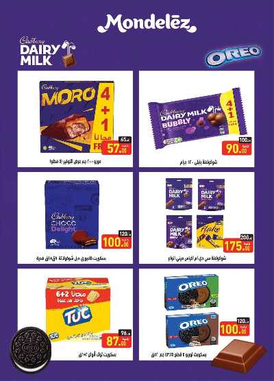 مجلة عروض الجمعة البيضاء من العثيم 20