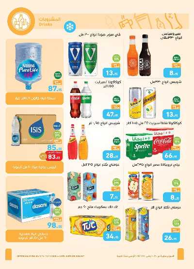 مجلة عروض الجمعة البيضاء من العثيم 21