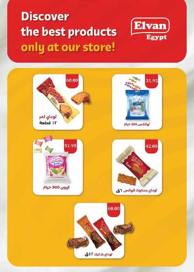 مجلة عروض الجمعة البيضاء من العثيم 22