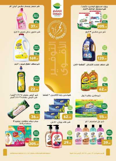 مجلة عروض الجمعة البيضاء من العثيم 23