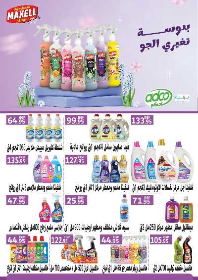 مجلة عروض الجمعة البيضاء من العثيم 24