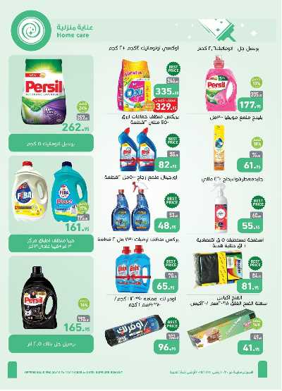 مجلة عروض الجمعة البيضاء من العثيم 25