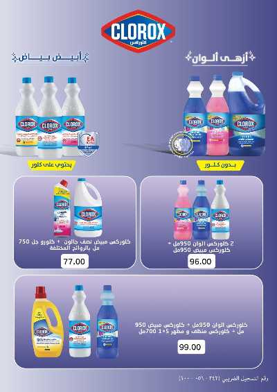 مجلة عروض الجمعة البيضاء من العثيم 26