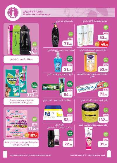 مجلة عروض الجمعة البيضاء من العثيم 27