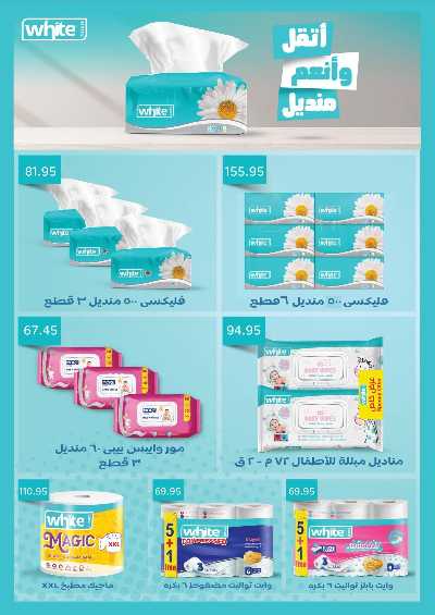 مجلة عروض الجمعة البيضاء من العثيم 28