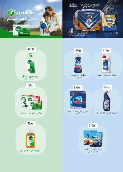 مجلة عروض الجمعة البيضاء من العثيم 29